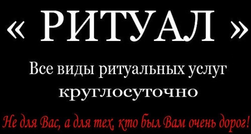 Ритуальные услуги Владимир. ООО «Ритуал»